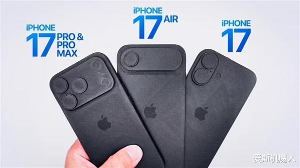 iPhone 17配置大曝光 性价比如何
